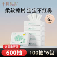 【已公开】十月结晶小太阳云柔巾100抽*6包