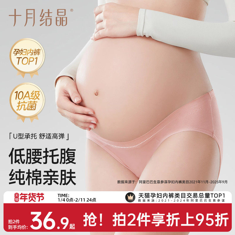 十月结晶孕妇内裤女怀孕早期中晚期产后月子纯棉底裆低腰抑菌短裤,孕妇装/孕产妇用品/营养,淘宝优惠券,粉丝福利购,淘宝优惠卷