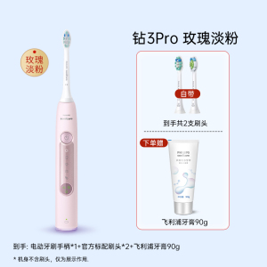 飞利浦钻石系列情侣款礼物声波电动牙刷