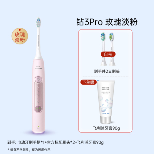 飞利浦钻石系列情侣款礼物声波电动牙刷