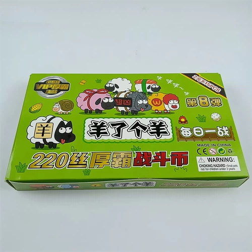 Небольшой магазин горячий продажа овец, овцы, восьмая бомба, 220 шелковая гулисница VIP -боевые монеты сгущенной детской игрушки круглой карты