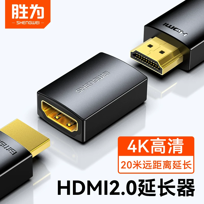 [胜为hdmi延长器母对母4K高清2.0转接头加延长线对接直通头转换器]