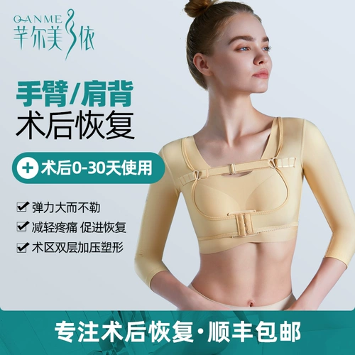 Qanme Xiu Li Series Series Sucting Arm Suits и две верхние конечности, пара груди перекачивает грудь, формируя тело, жир рук