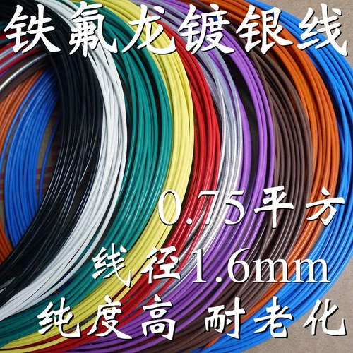Железный флозон серебряный провод 0,75 квадратный проволочный диаметр 1,6 мм AF200 Высокий тоф -тимператорный сигнал сигнал Toflong Электронная линия