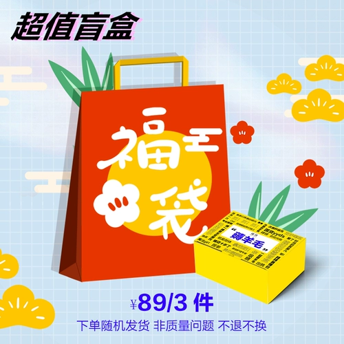 Подарочная упаковка для слепой стоимости зрачка 89 yuan случайные 3 штуки значения подарка Формальное формальное