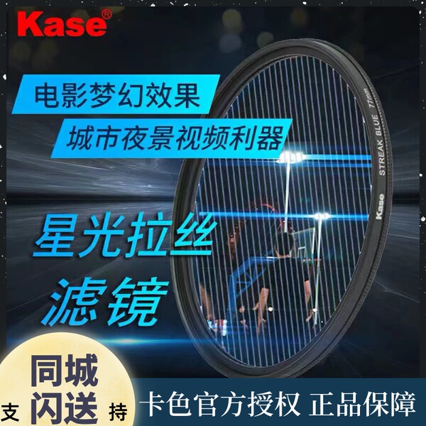 Kase цвет карты звездный рисунок хороший эффект зеркало 67 72 77 82 мм светового пятна. стрельба Астрология фильтр