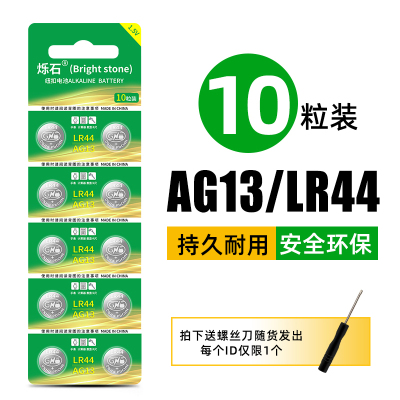 LR44适用电子设备儿童玩具电池