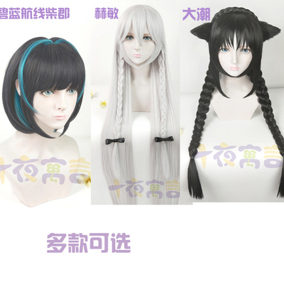 taobao agent Ten Night Fable A blue route Hermione Chai County Da Chao COS wig