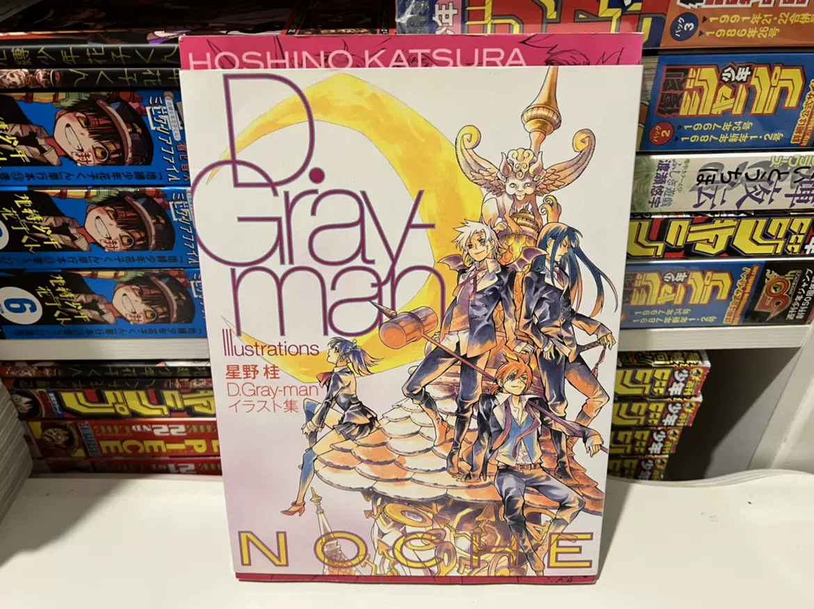 人気の福袋 お気に入り 新品 未使用 初版 Noche 星野桂d Gray Manイラスト集 星野 桂 アート エンタメ Www Liberisogni Org Www Liberisogni Org