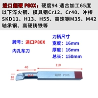 Импортированный p80x/внутреннее отверстие 16 × 150