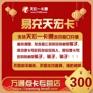 Card Yuan Card Card 300 Yuan Card может заряжать серии серии Tencent/Netease, а другие продукты не являются игровыми реквизитами