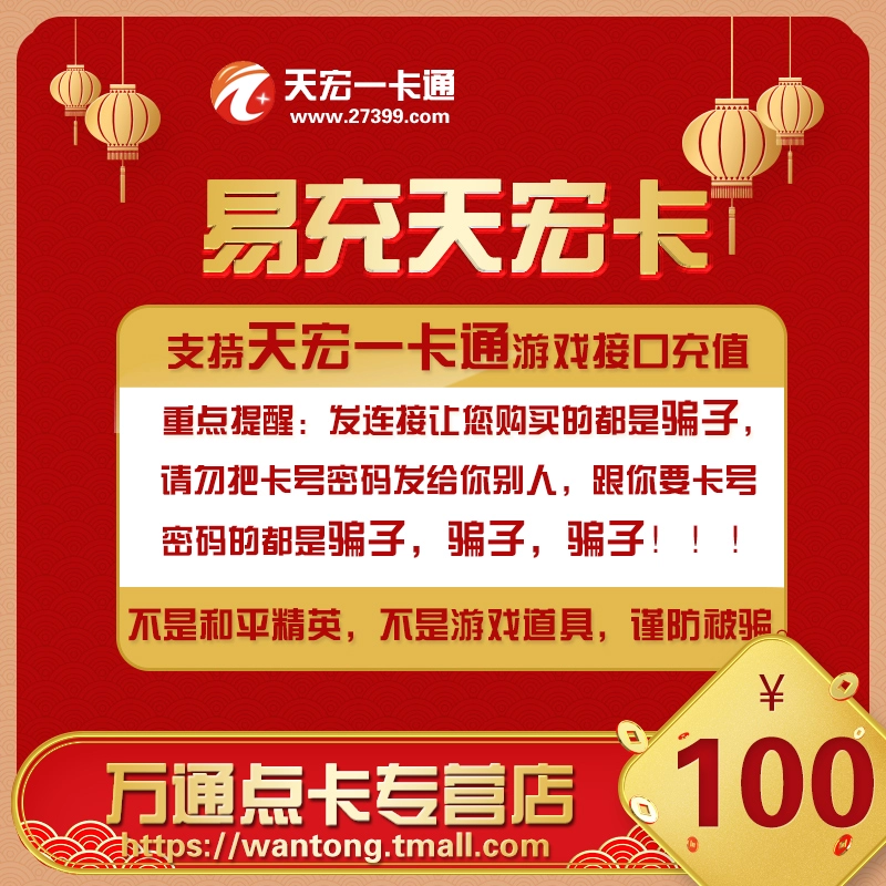 Карта Yuanhong Card 100 Yuan Card может заряжать серию серии Tencent/Netease, а другие продукты не являются игровыми реквизитами