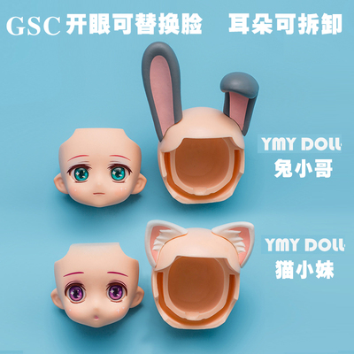taobao agent Free shipping spot YMY rabbit ear cat ears rabbit little brother OB11 doll bald eyes open face face GSC clay accessories
