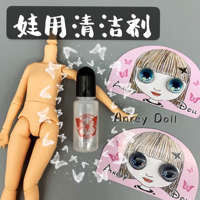 taobao agent Wawa uses eye -eye body BJD BLYTE small cloth high -grade mild mild cleaner to be repaired and repaired