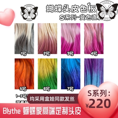 taobao agent Butterfly [S series-color change] BLYTE small cloth RBL NBL scalding shape bangs bangs are divided into scalp