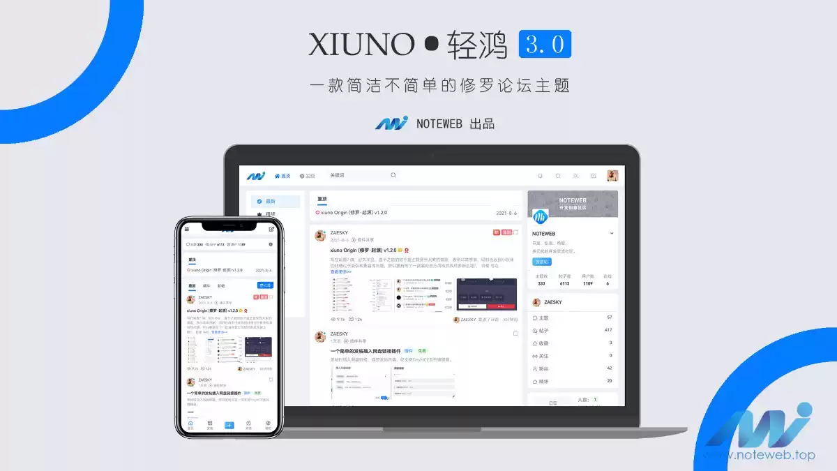 Xiuno · Light（修罗·轻鸿）v3.1 一款简洁不简单的修罗论坛程序主题-小新卖蜡笔