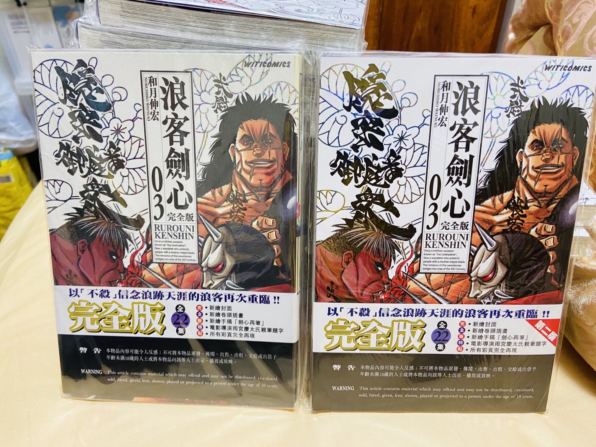 漫画浪客剑心完全版1 22完和月伸宏港版漫画书文化传信 中商原版