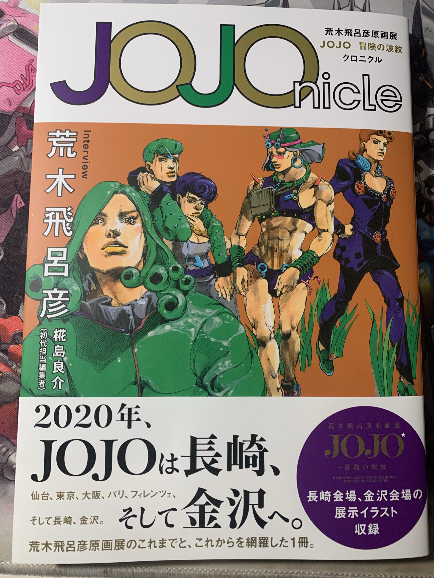 JOJOVELLER ジョジョベラー 完全版+pontomidia.com