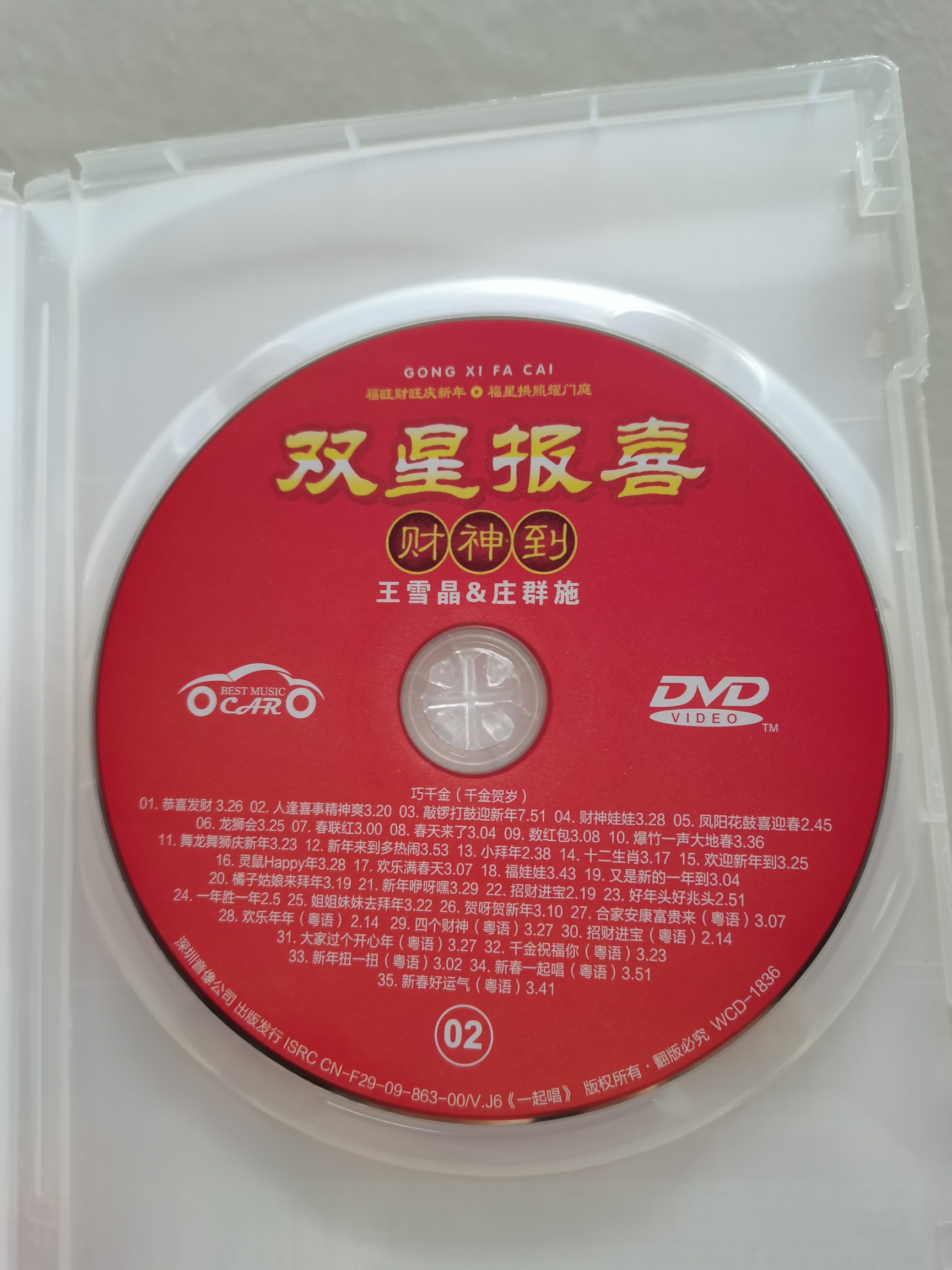 正版双星报喜dvd碟片王雪晶庄群施新年歌曲贺年音乐高清家用光碟- Taobao