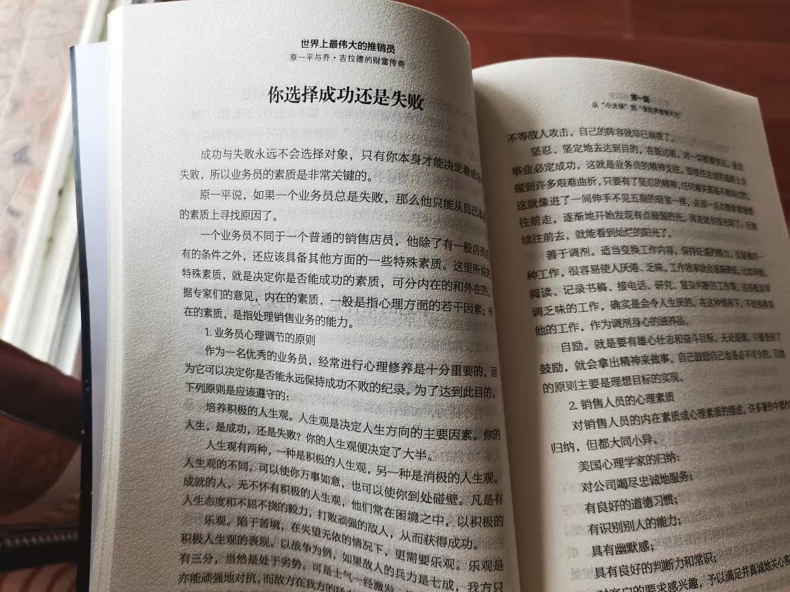 正版包郵世界上推銷員 原一平與喬 吉拉德的財富傳奇林望道書店銷售管理書銷售心理學管理銷業務員保險銷售技巧話術行銷書籍