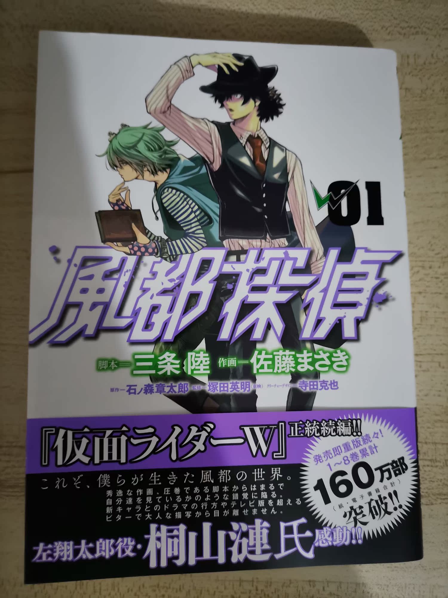现货 深图日文 風都探偵１ 风度侦探1 佐藤まさき石ノ森章太郎三条陸小学館日本漫画