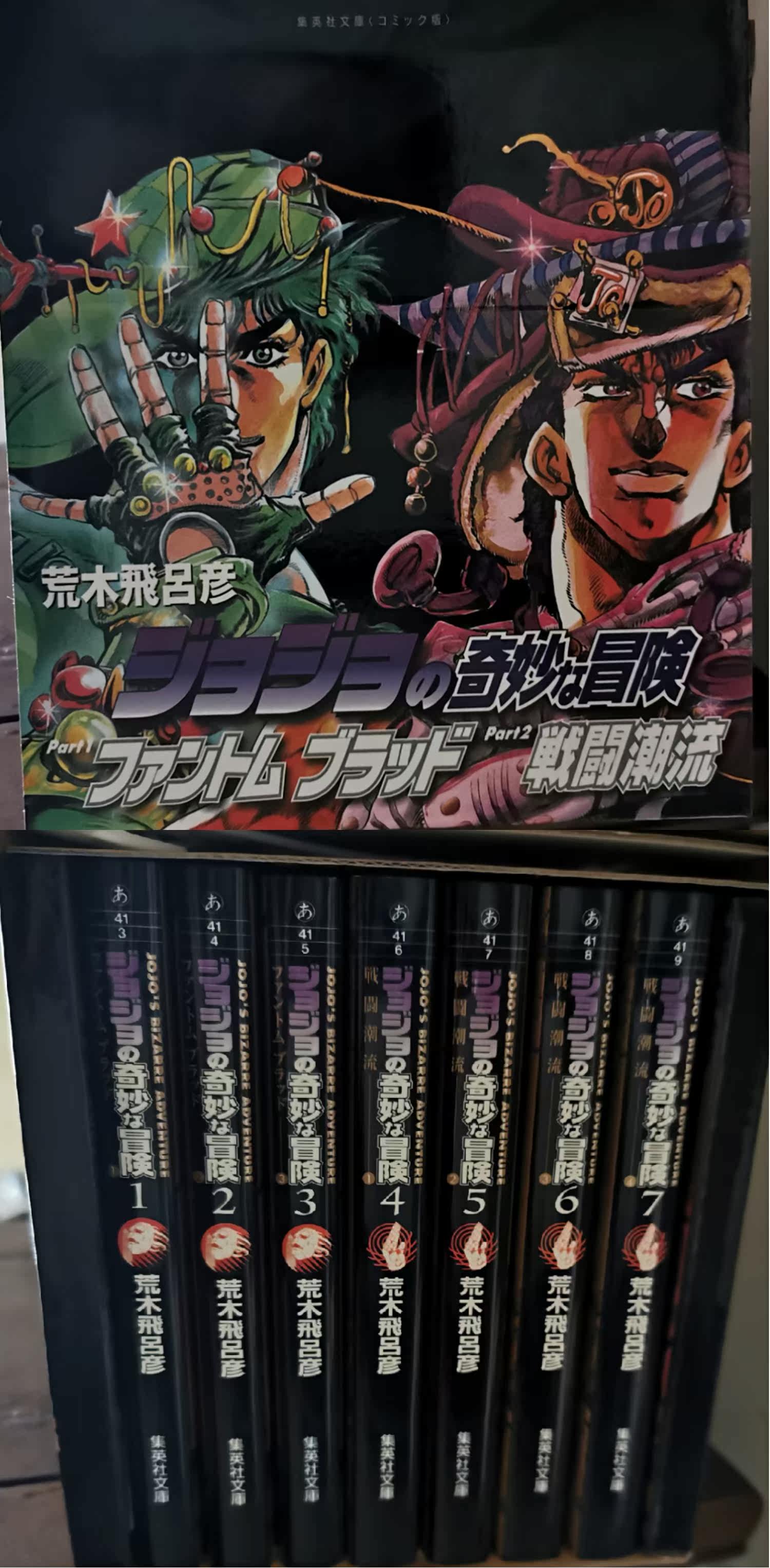 中商原版 Jojo的奇妙冒险第1 2部7卷漫画套装日文原版ジョジョの奇妙な冒険1 7巻第1 2部荒木飞吕彦乔乔的奇妙冒险