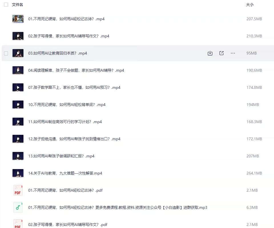 图片[2]-AI教育必修课｜小学生家长的AI视频教程
让孩子的学习更轻松！-不可思议资源网