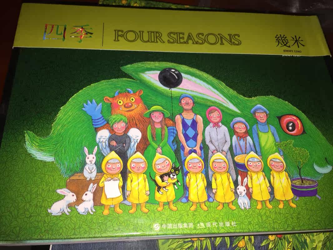 正版包邮 几米 四季 精美盒装赠大海报 几米绘本漫画剧场合集 用三种