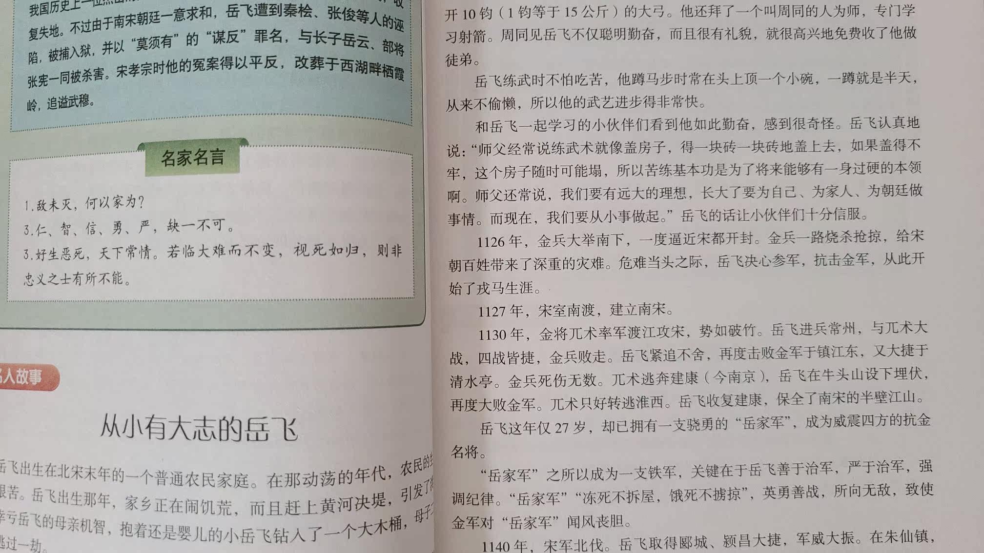 全套2册名人故事小学生课外书名人传正版名人名言大全书经典语录励志书籍初中生老师推荐古今中外写给儿童的小学阅读书籍必读