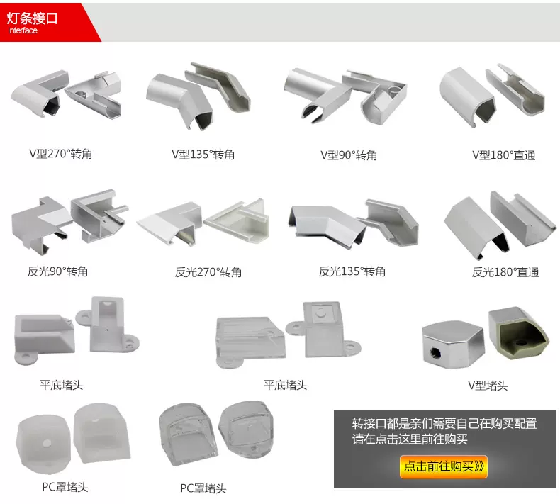 LED珠宝柜台灯V型铝槽转接头90/180/270度灯条直角平角接口转角-Taobao