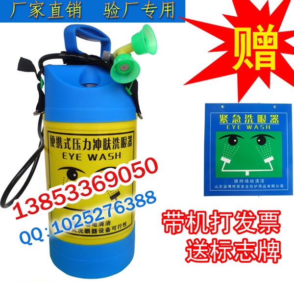

Устройство для промывки глаз *5L