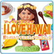 

Игрушки для кукольных домиков Re/ment RE-MENT LOVE HAWAII