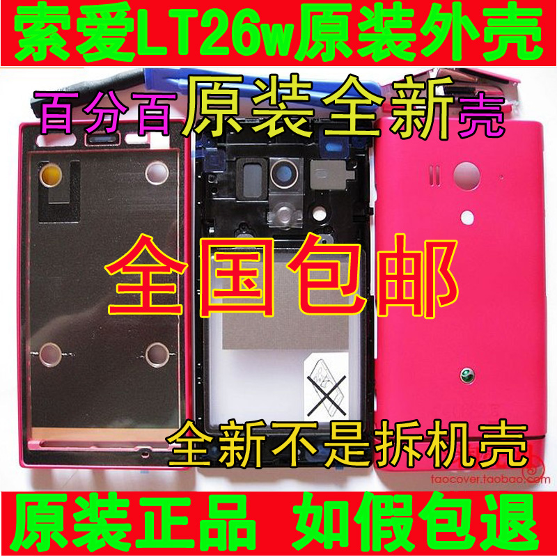 

Запчасти для мобильных телефонов Sony Ericsson LT26w LT26w