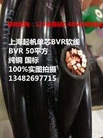 上海起帆 Электрический проволочный однопроводный мульти -пластины медного шелка мягкой проволоки BVR50 национальный стандартный стандартный чистый медь демонтаж нулевой продажа