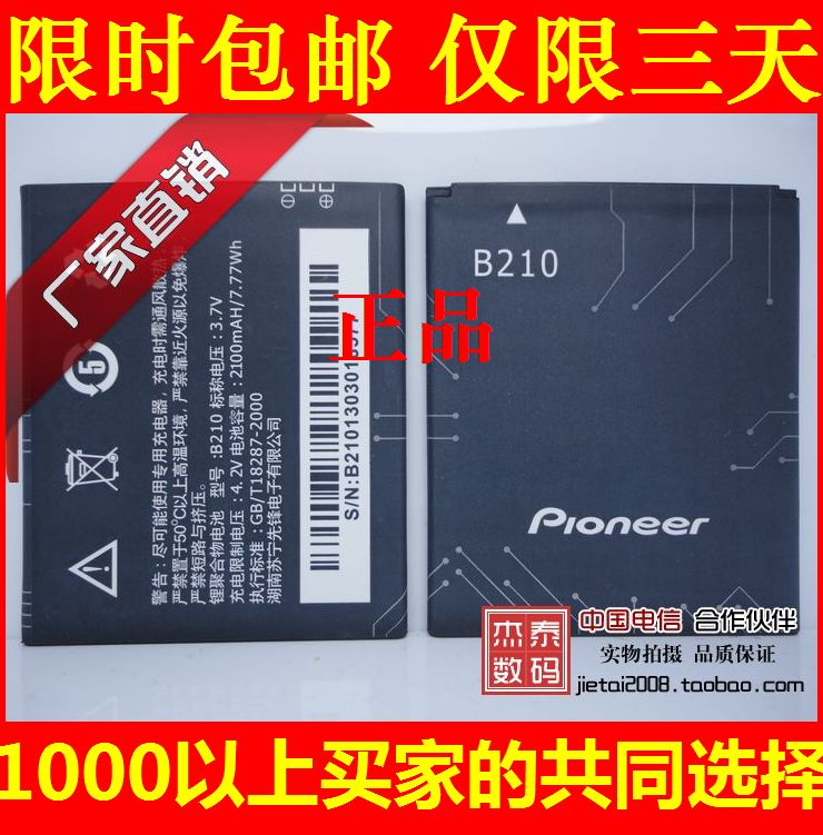 

Аккумулятор для мобильных телефонов Pioneer E90W/B210 E80W/B70 E71T S90W P80W/B80