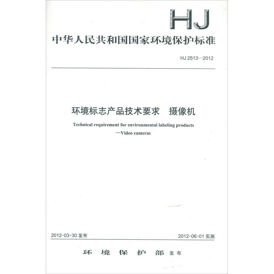 

HJ2513-2012