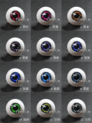 taobao agent Yym humanoid DD BJD eye acrylic eye bead FY smoky series 12 color income