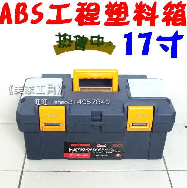 

Бокс для инструментов 17 ABS