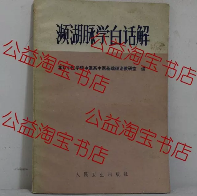 证治汇补清-李用粹竖版繁体1958年1版2印正版现货老书-Taobao