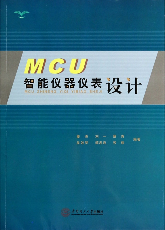 MCU智能仪器仪表设计  博库网 Изображение 1