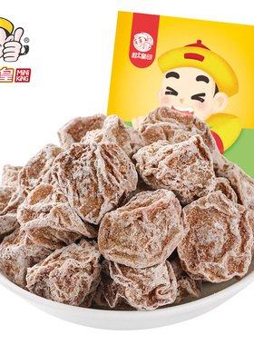 【粒上皇-半边梅218g*2袋】情人话梅蜜饯果脯果干休闲零食干果