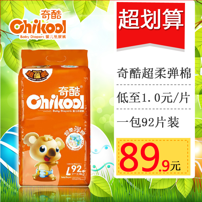 

Подгузники Chikool 92