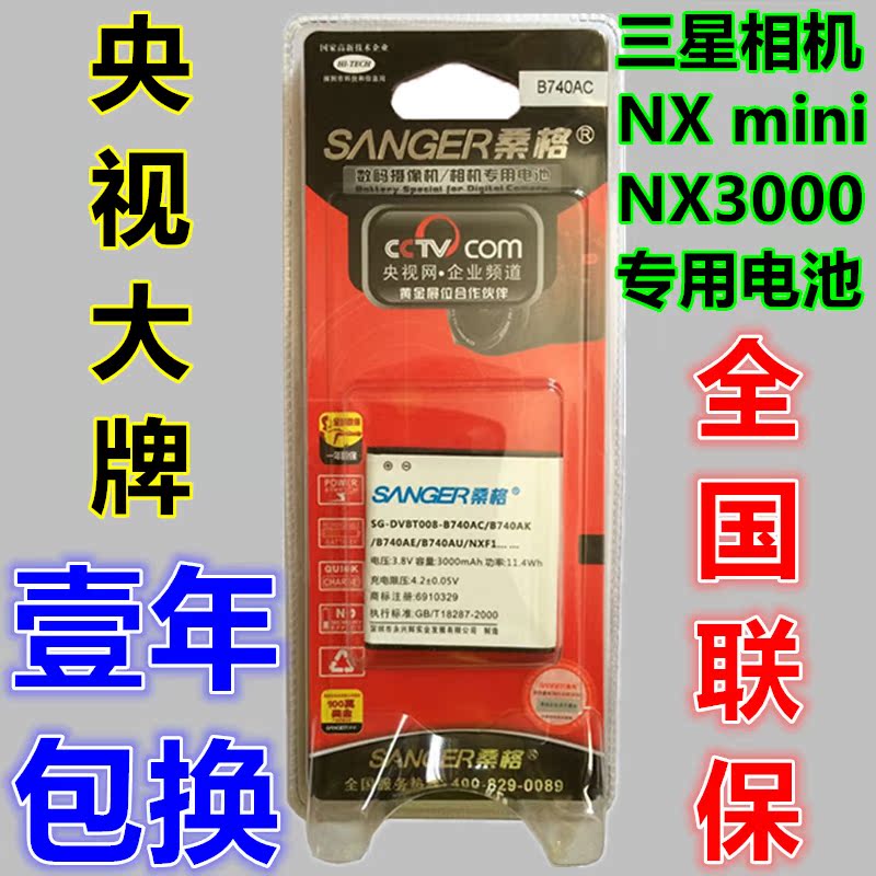 

Аккумуляторы для цифровых фото- и видео- камер Sanger NX Mini 3300 3000 Nxmini Nxf1 740AC