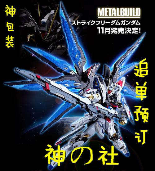 

Игрушки из сериалов Gundam Metal Build MB Strike Freedom