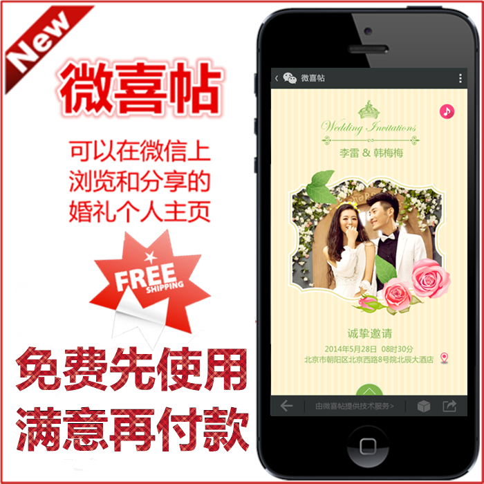 

Пригласительный билет Yes, i do App