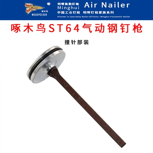 Вставник Minghui ST64 Пневматический сталь стальной пистолет Пакет ST64.