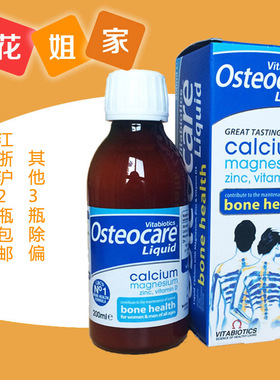 英国液体钙osteocare婴儿孕妇产后青少年老人补钙镁锌,3盒包邮