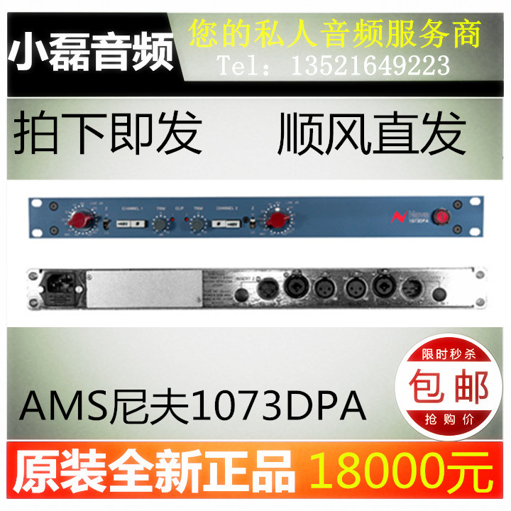 

Микрофонный усилитель AMS Neve 1073dpa 1073 DPA