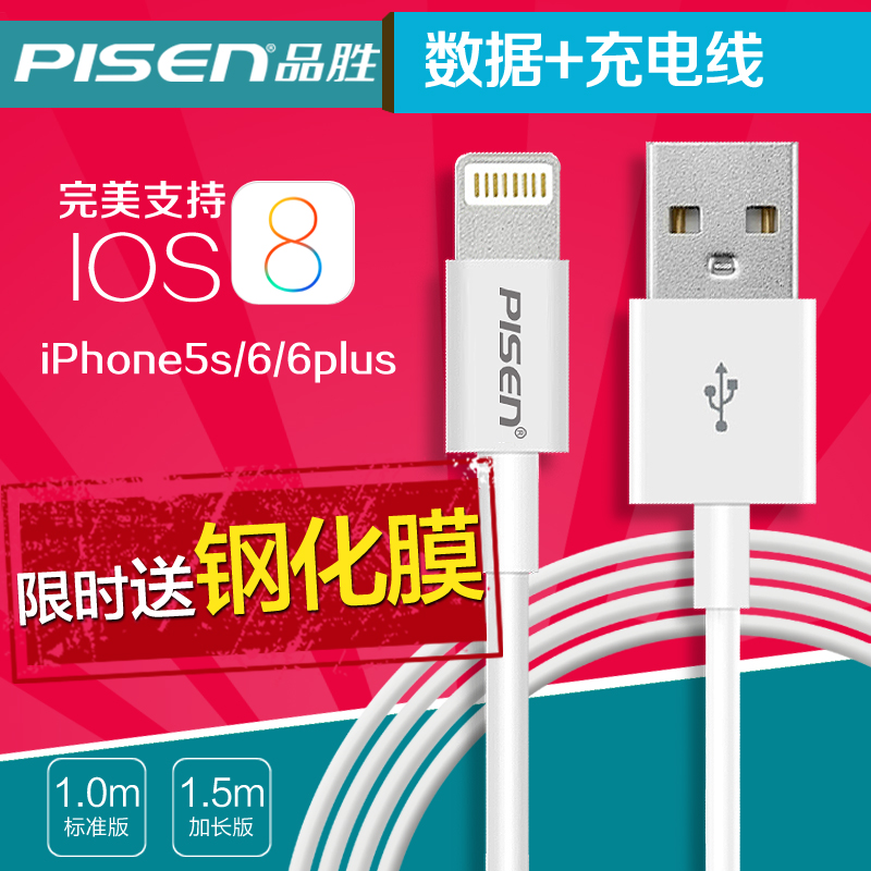 

Кабель для передачи данных Pisen Iphone5 Iphone 5s Iphone6 Plus Ipad4air