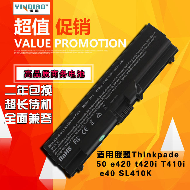 

Аккумуляторная батарея для ноутбука Silver Eagles Thinkpade50 E420 T420i T410i E40 SL410K